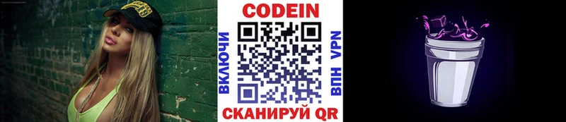 Кодеиновый сироп Lean Purple Drank  Свирск 